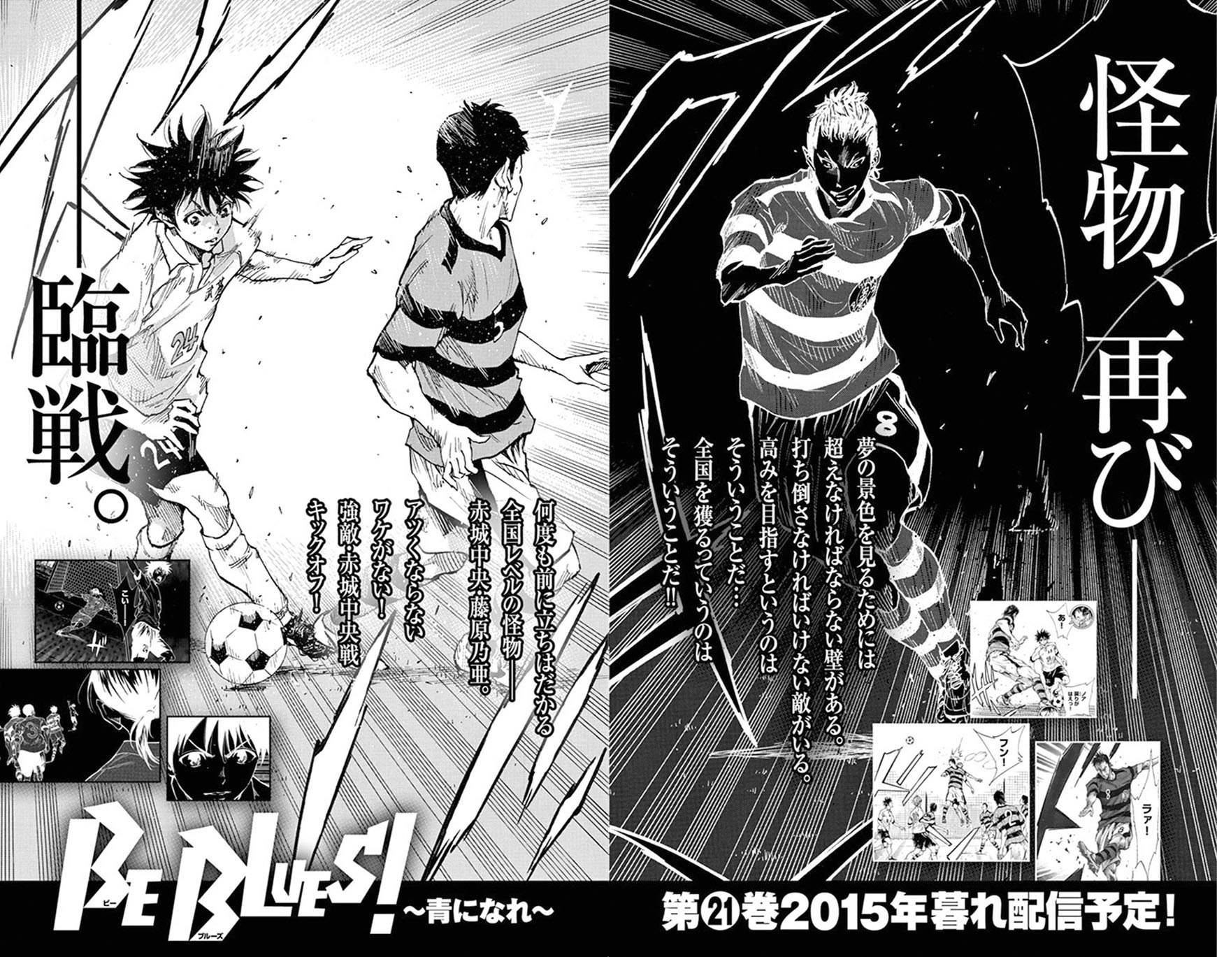 Be Blues ~Ao Ni Nare~ - Vol.20 Chapter 197: Dream Scenery