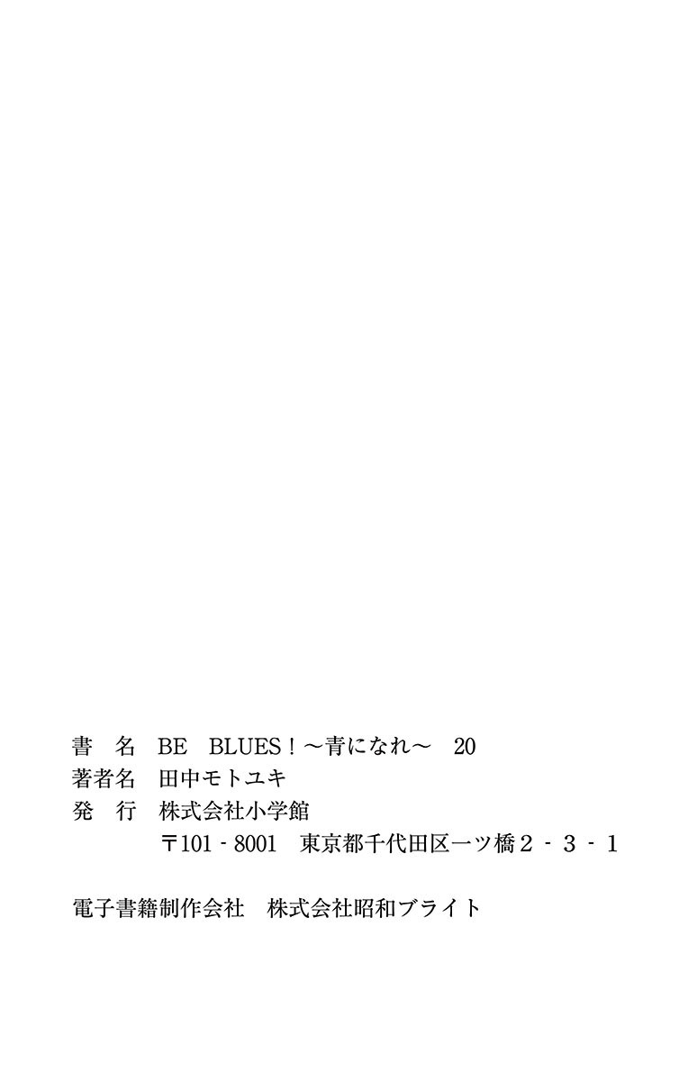 Be Blues ~Ao Ni Nare~ - Vol.20 Chapter 197: Dream Scenery