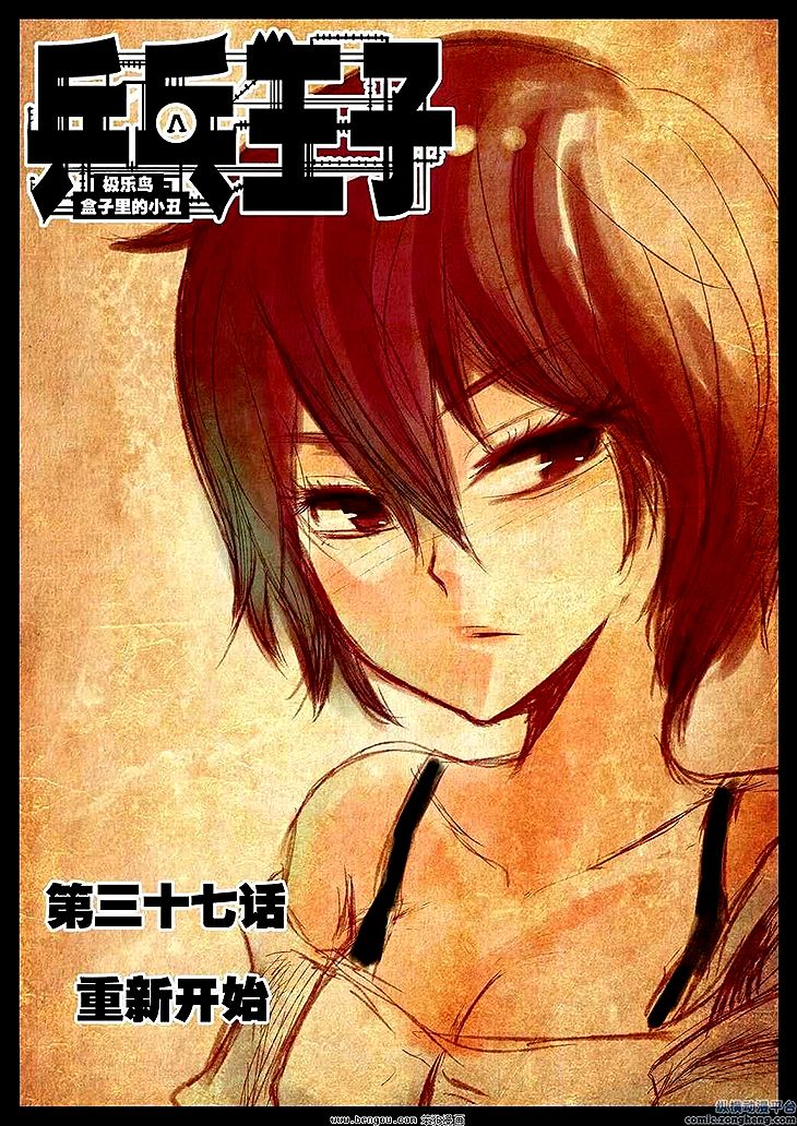 Ping Pong Prince - Chapter 037