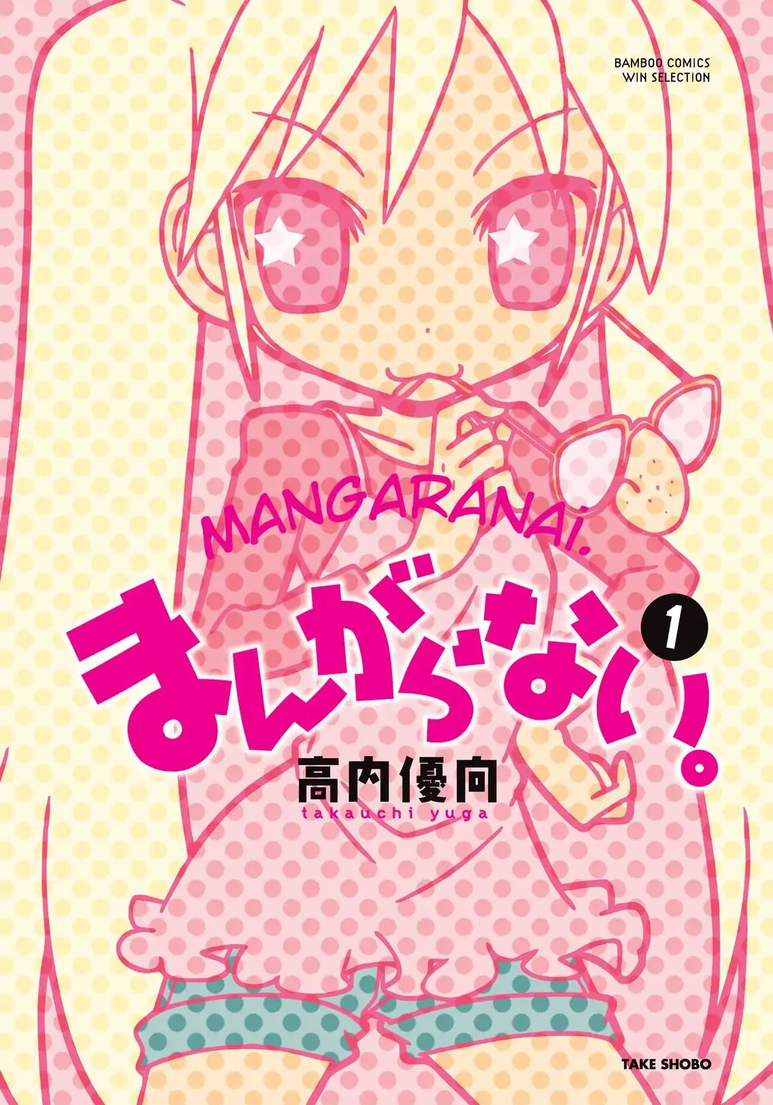 Mangaranai. - Vol.1 Chapter 1