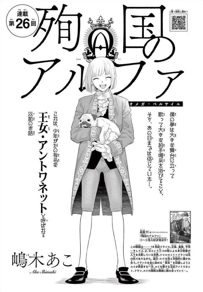 Junkoku No Alpha - Chapter 27