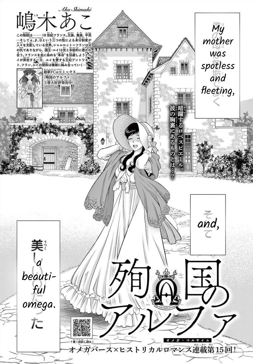 Junkoku No Alpha - Vol.4 Chapter 15