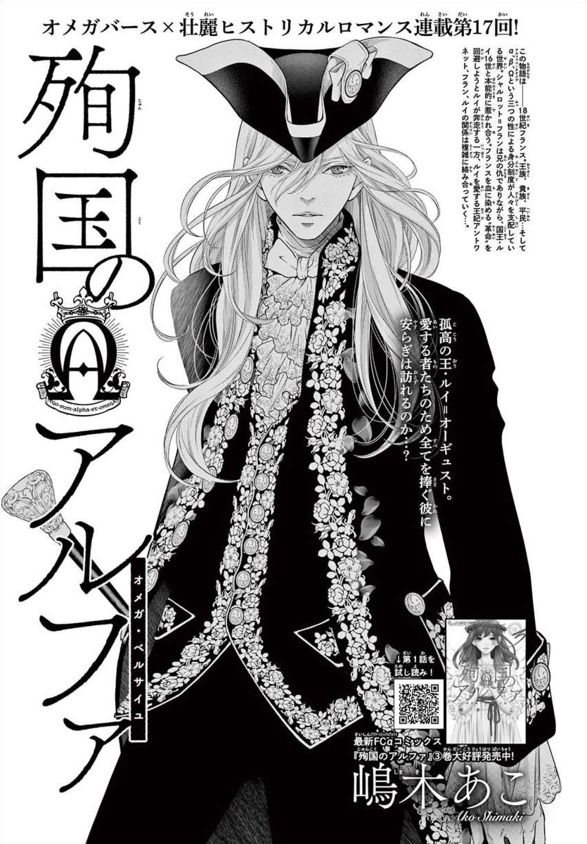 Junkoku No Alpha - Chapter 17