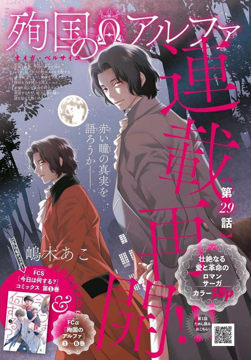 Junkoku No Alpha - Chapter 29