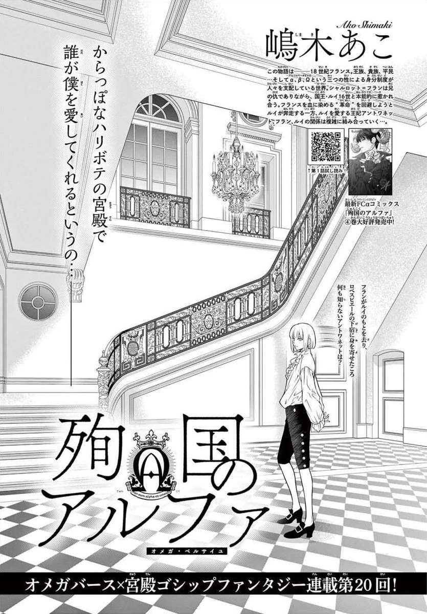 Junkoku No Alpha - Chapter 20