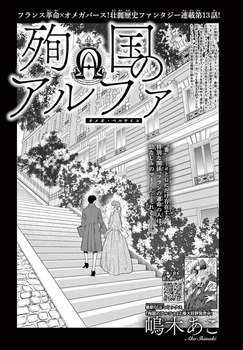 Junkoku No Alpha - Chapter 13