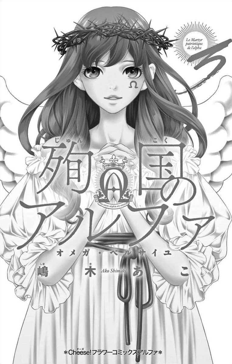 Junkoku No Alpha - Vol.3 Chapter 9