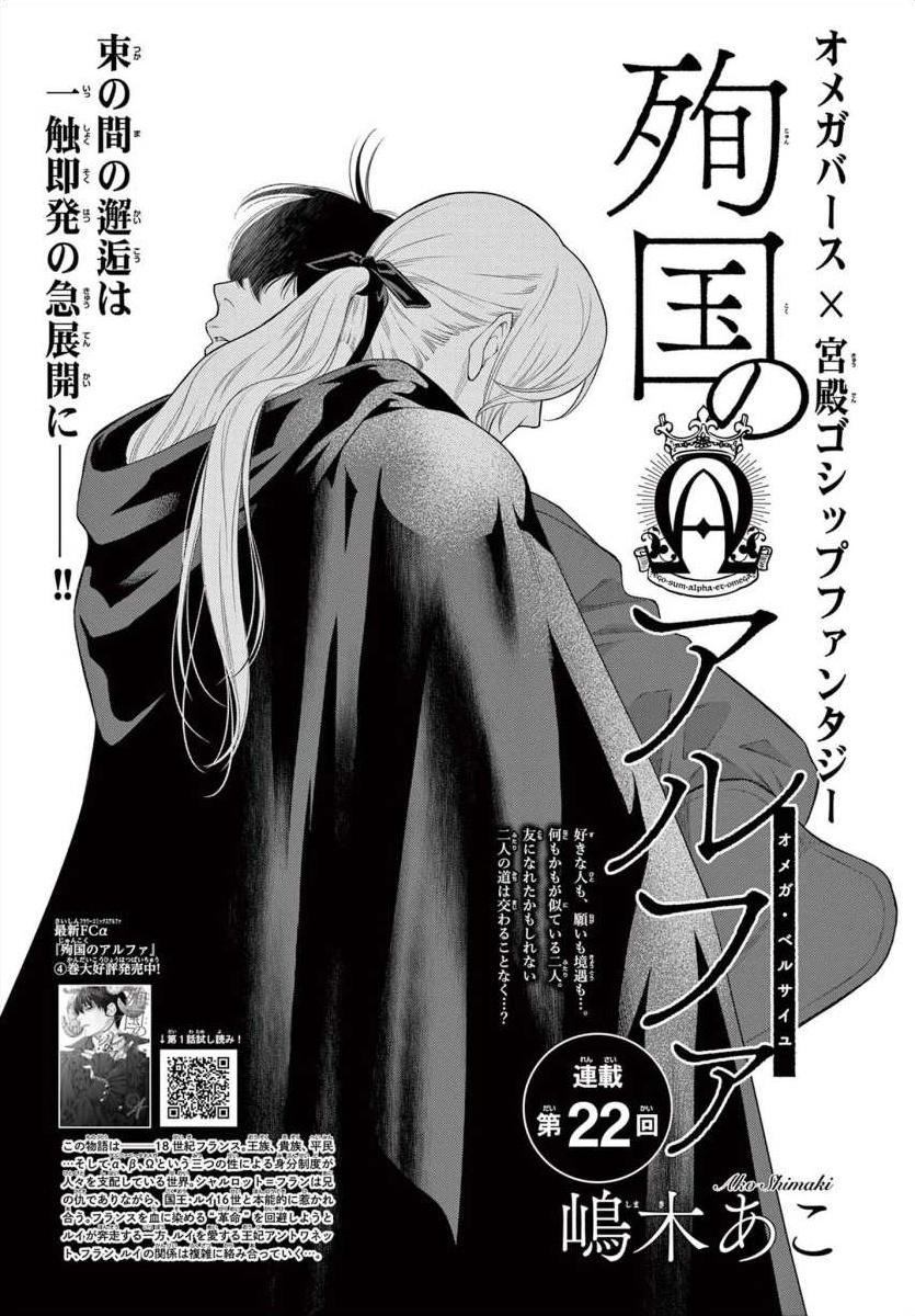 Junkoku No Alpha - Chapter 22