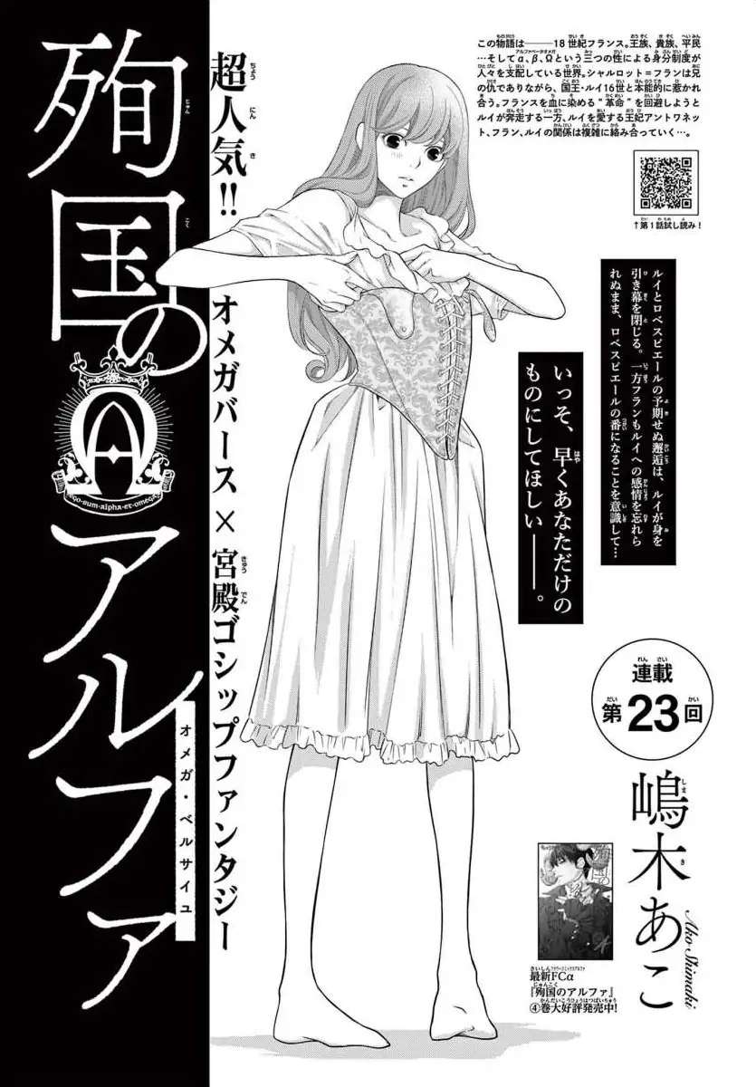 Junkoku No Alpha - Chapter 23