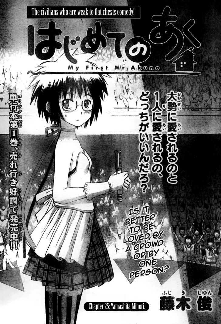 Hajimete No Aku - Vol.3 Chapter 25 : Yamashita Minori