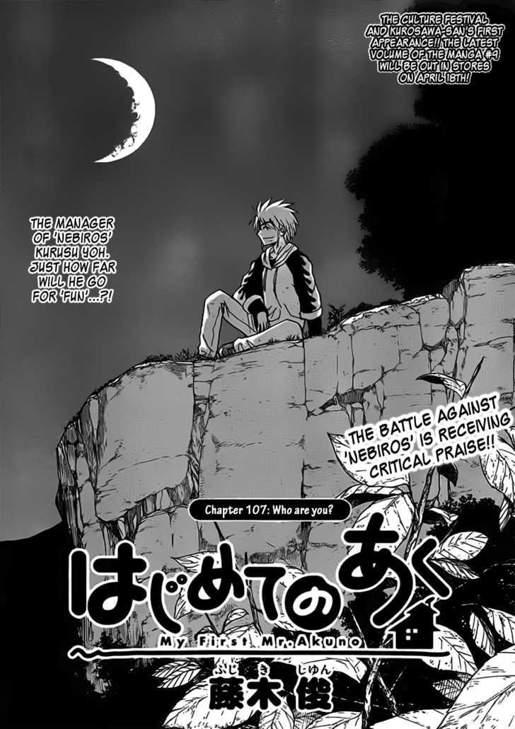 Hajimete No Aku - Vol.11 Chapter 107 : Who Are You?