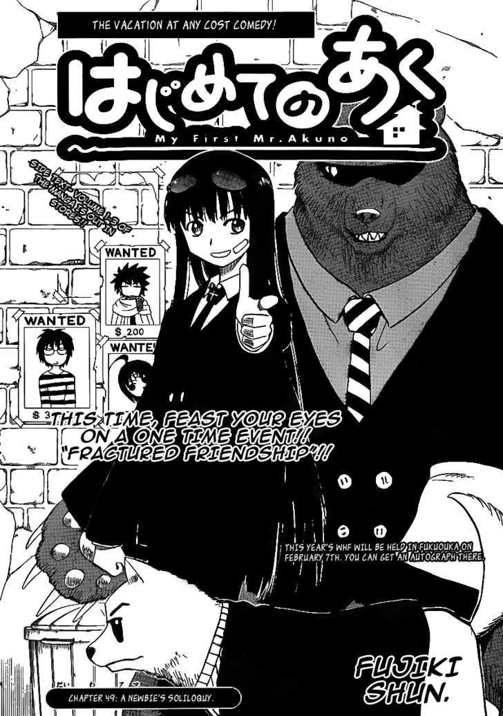 Hajimete No Aku - Vol.6 Chapter 49 : A Newbie's Soliloquy