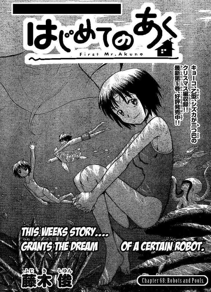 Hajimete No Aku - Vol.7 Chapter 68 : Robots And Pools