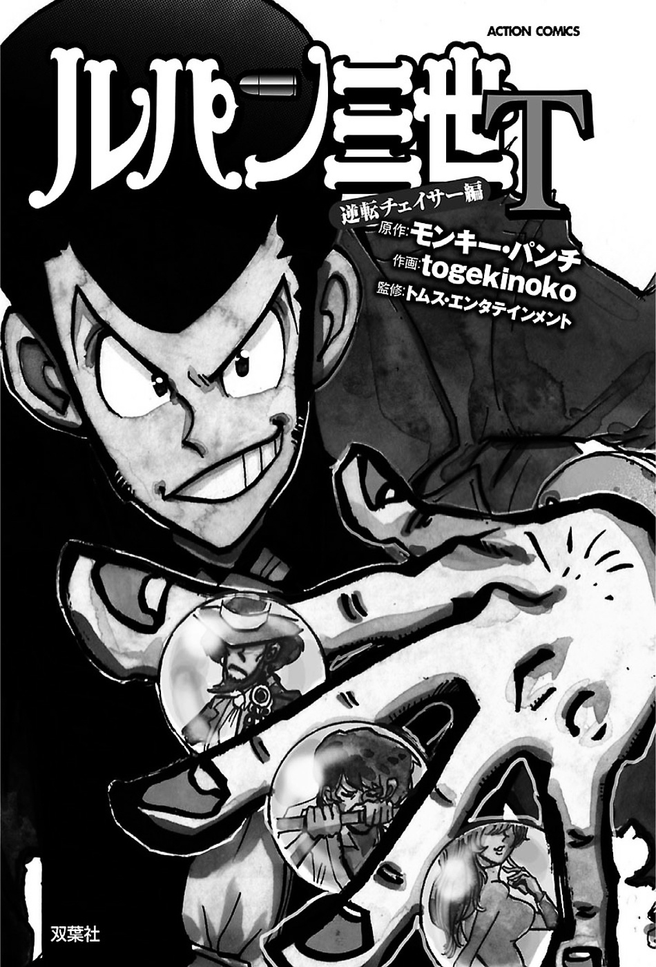 Lupin Sansei T - Vol.1 Chapter 1 : The Three Legged Man S Calling Card