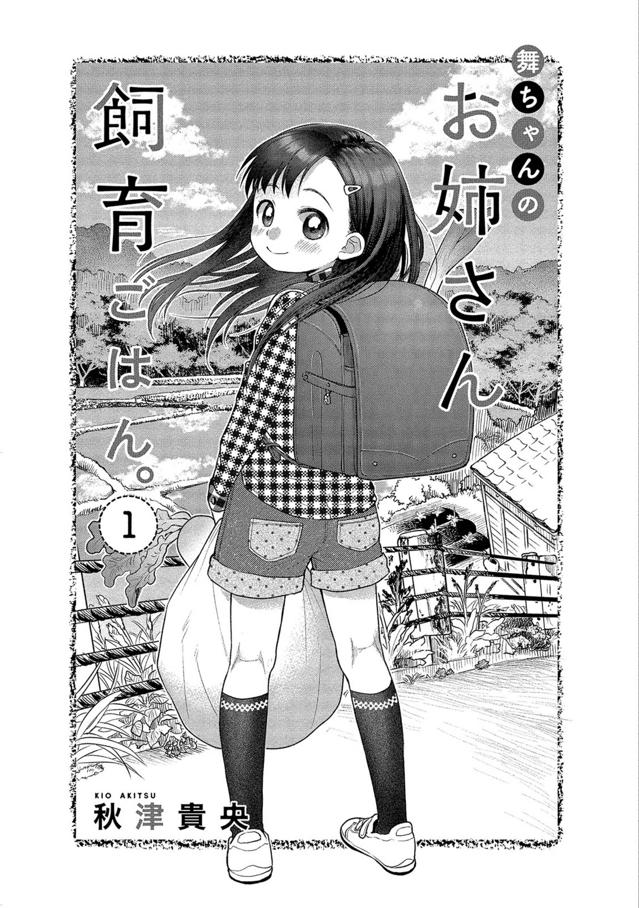 Mai-Chan No Onee-San Shiiku Gohan. - Vol.1 Chapter 1: Mom’s Grilled Onigiri