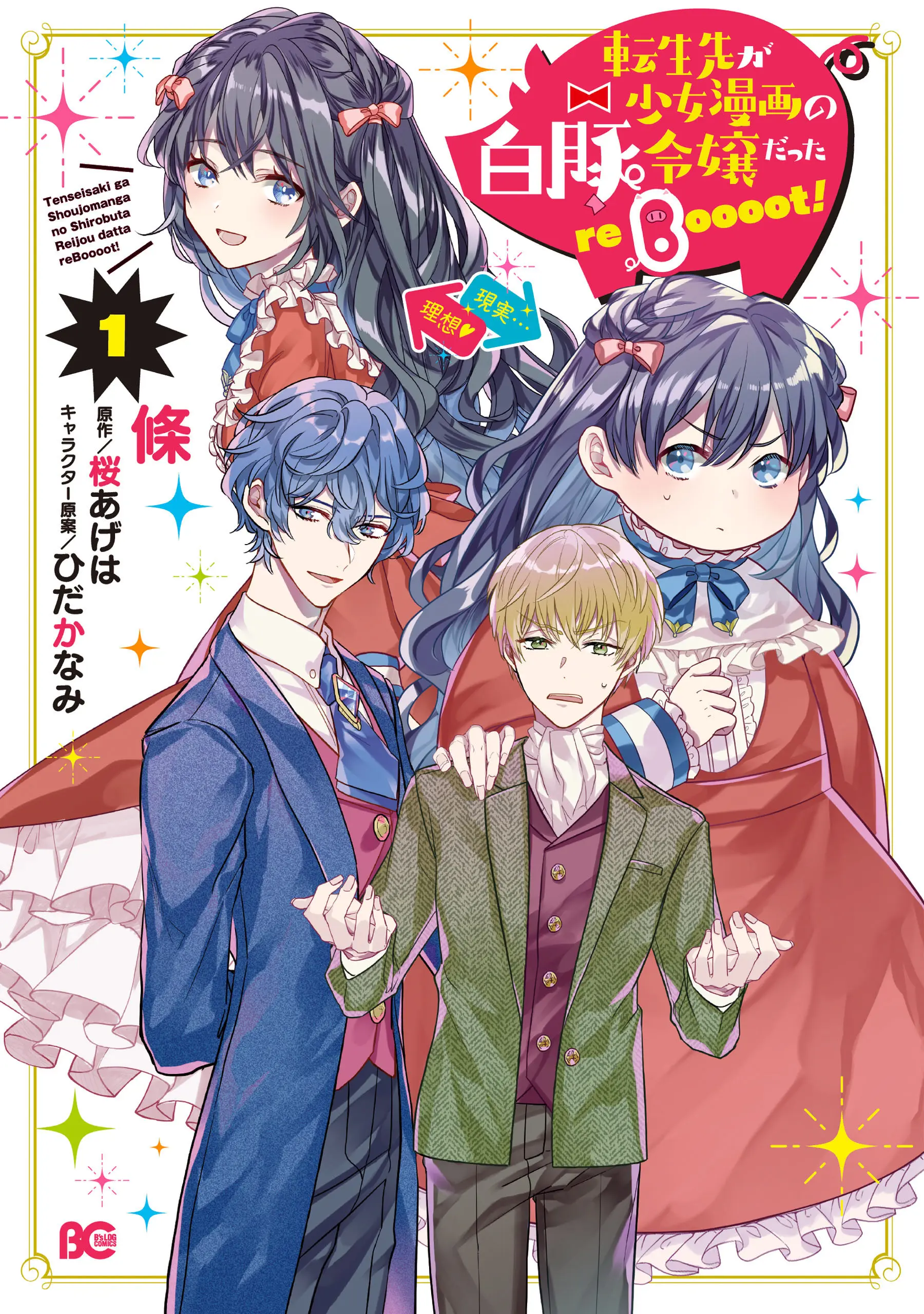 Tenseisaki Ga Shoujo Manga No Shirobuta Reijou Datta Reboooot! - Vol.1 Chapter 2