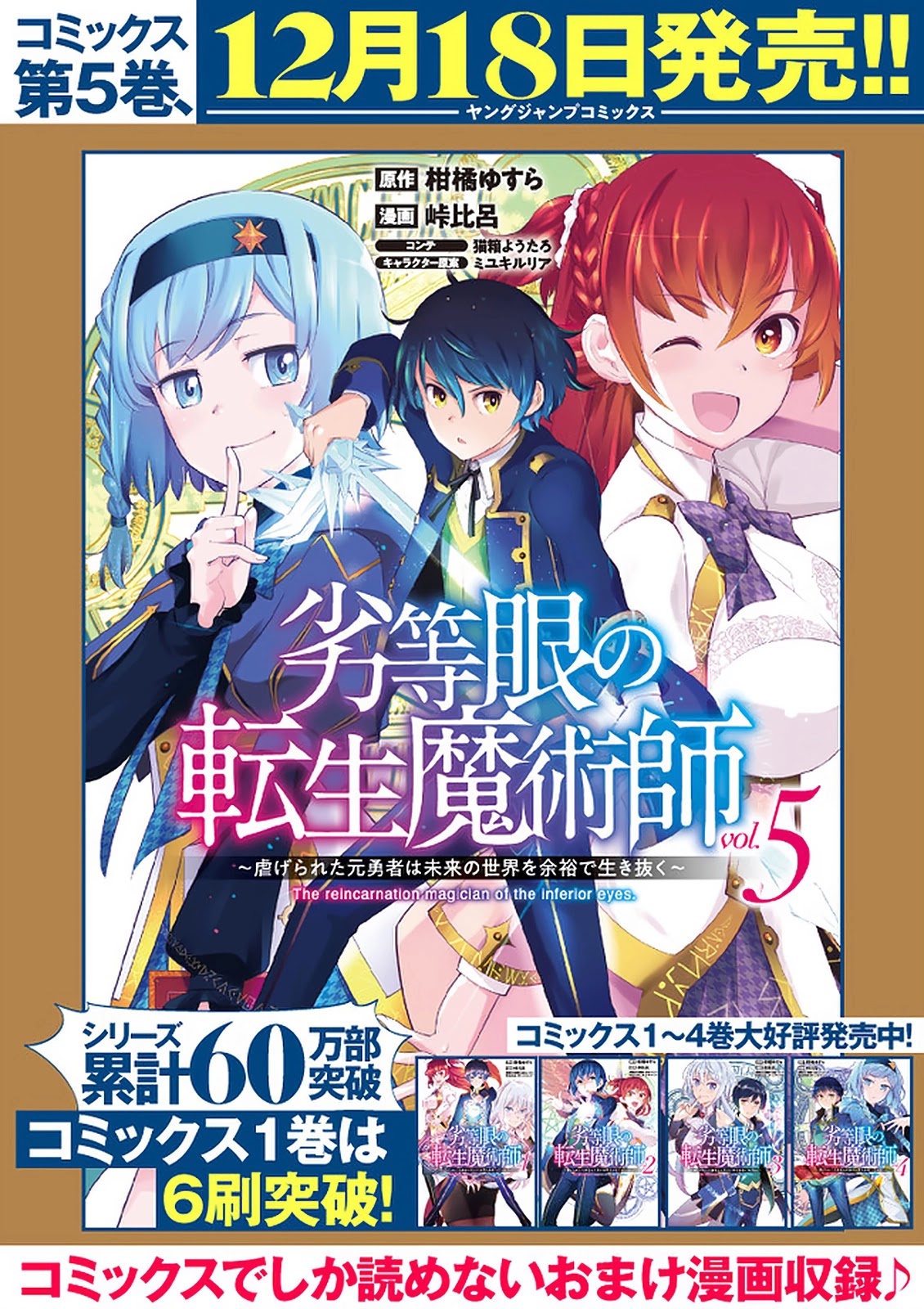 Rettou Gan No Tensei Majutsushi ~ Shiitage Rareta Saikyou No Minashigo Ga Isekai De Musou Suru - Chapter 19