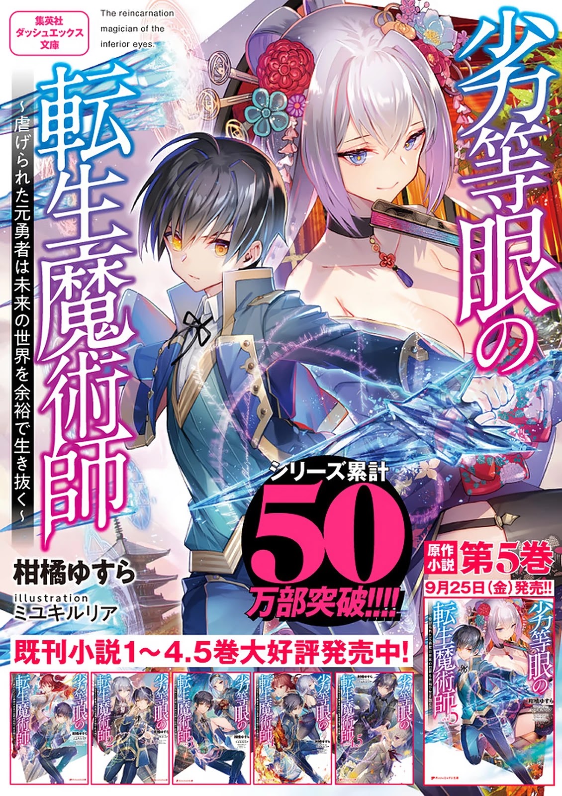 Rettou Gan No Tensei Majutsushi ~ Shiitage Rareta Saikyou No Minashigo Ga Isekai De Musou Suru - Chapter 22