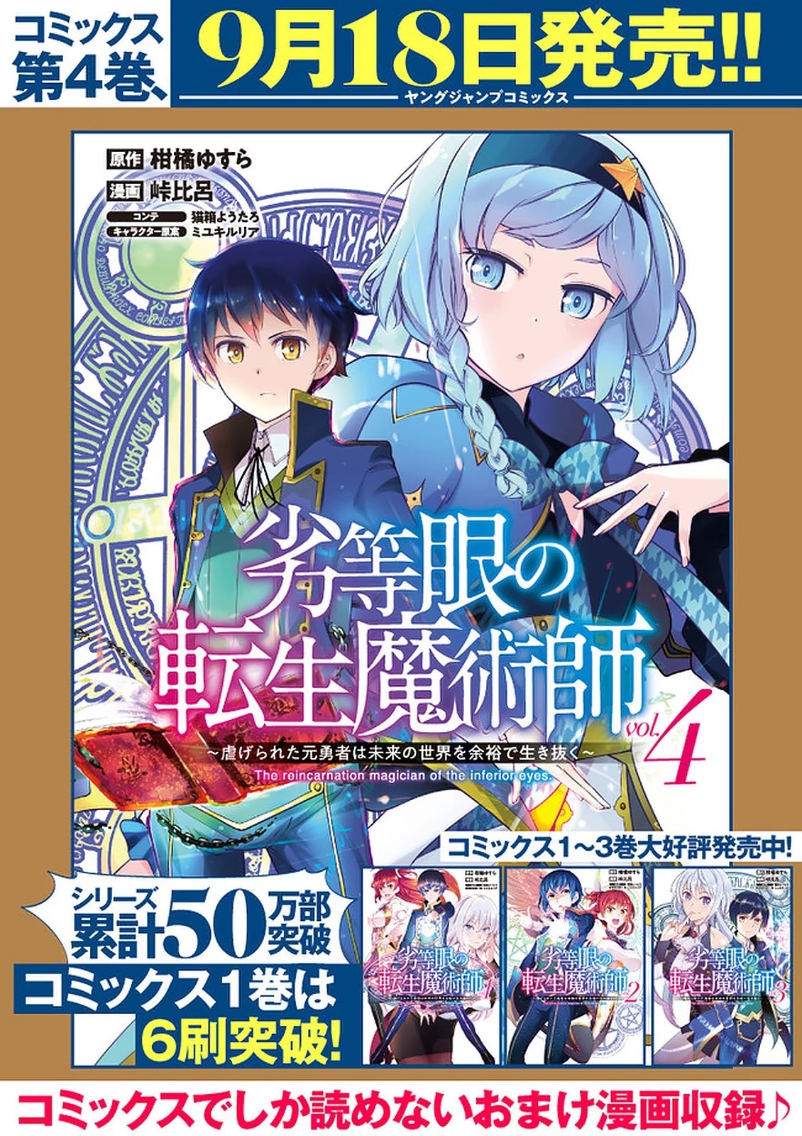 Rettou Gan No Tensei Majutsushi ~ Shiitage Rareta Saikyou No Minashigo Ga Isekai De Musou Suru - Chapter 10