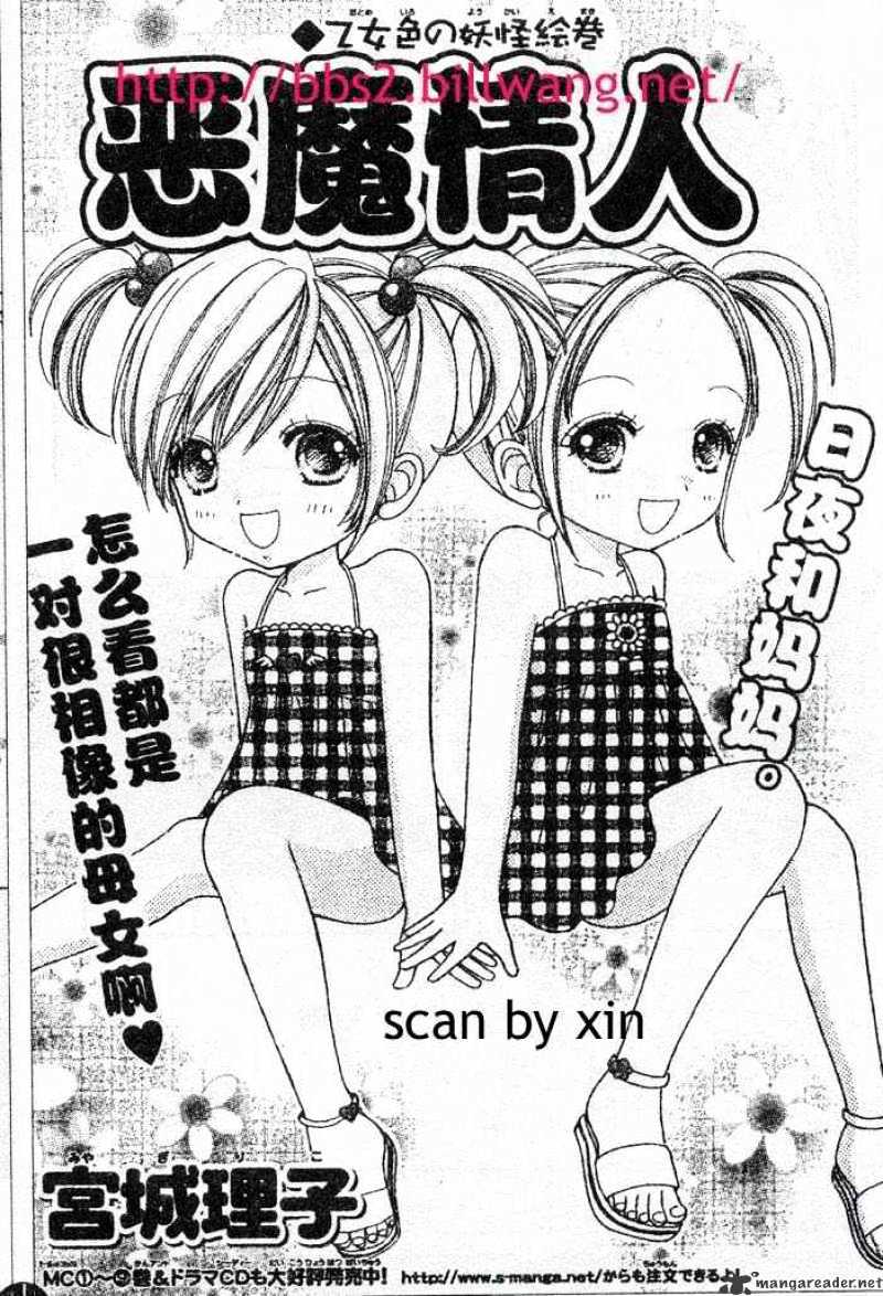 Love Monster - Chapter 72