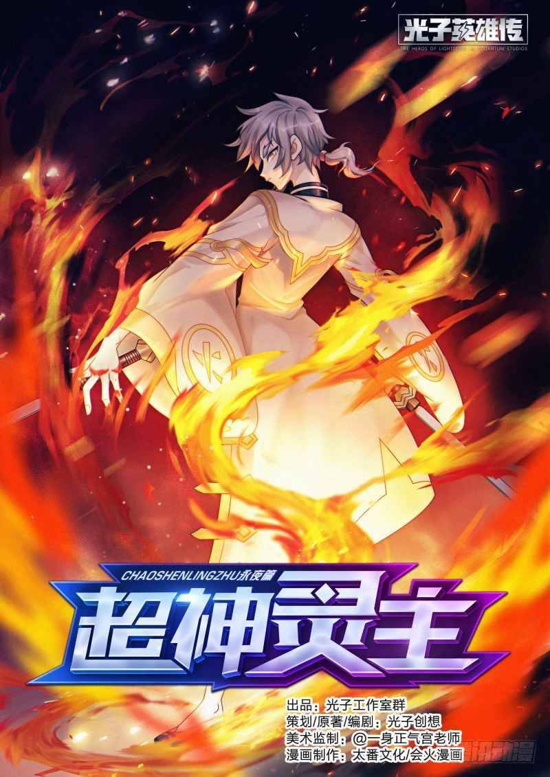 Supreme Spirit Master - Chapter 34