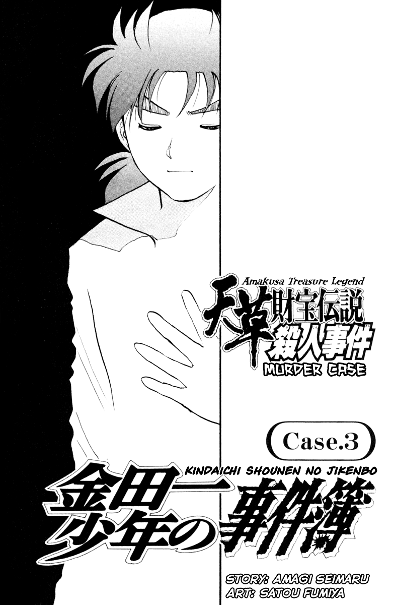 Kindaichi Shounen No Jikenbo - Case Series - Vol.3 Chapter 0: Prologue