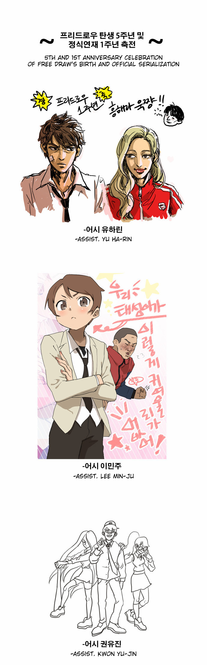 Free Throw - Chapter 51: Incheon Expedition (4)