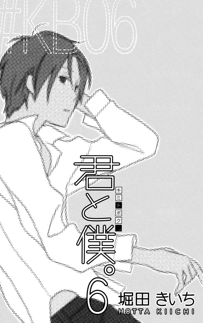 Kimi To Boku - Vol.5 Chapter 23 : Fixed