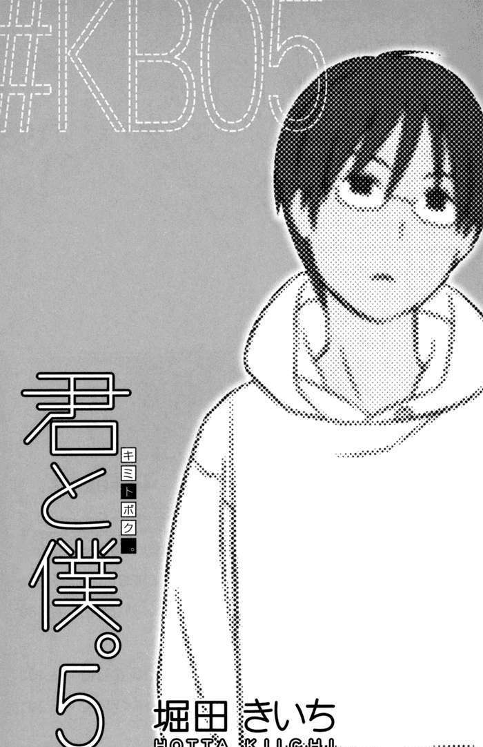 Kimi To Boku - Vol.5 Chapter 18