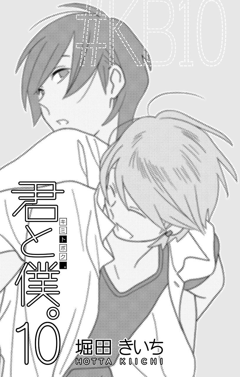 Kimi To Boku - Vol.5 Chapter 44 : Spring And Bell