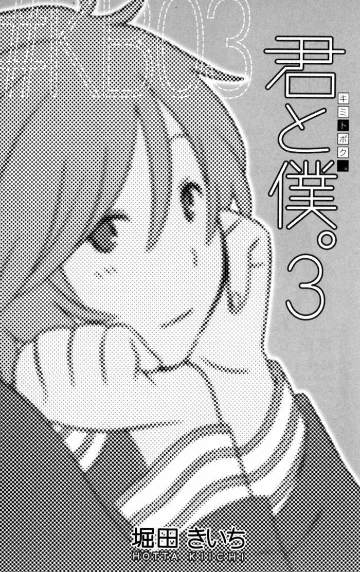 Kimi To Boku - Vol.3 Chapter 9