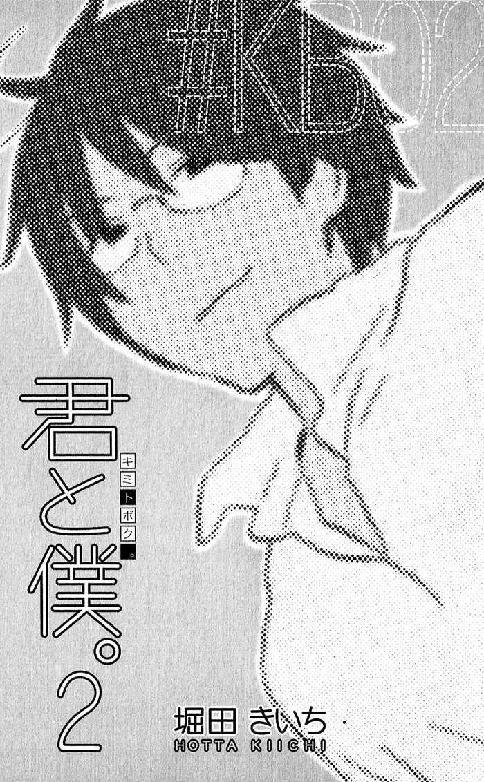 Kimi To Boku - Vol.2 Chapter 4