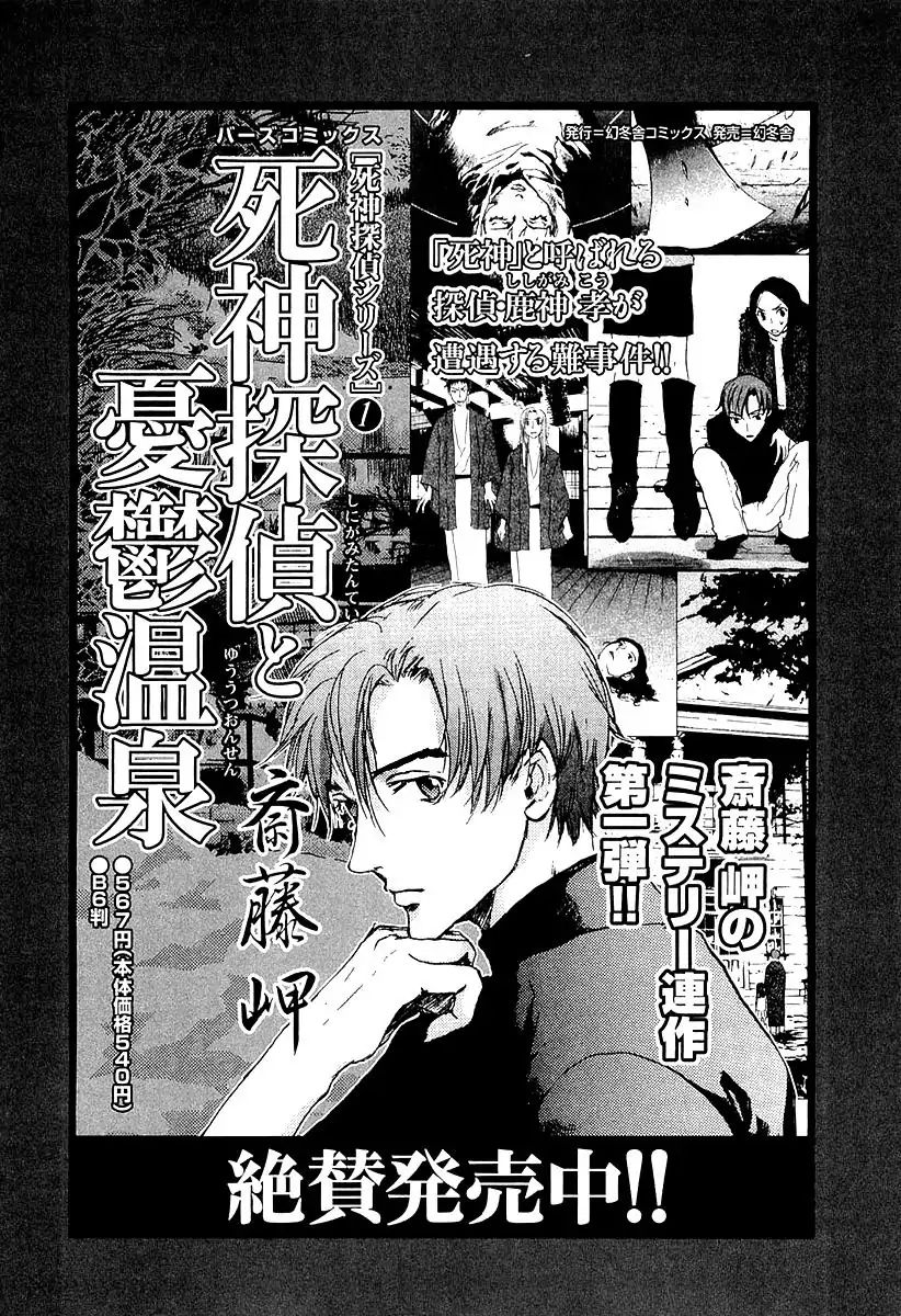 Shinigami Tantei To Yuurei Gakuen - Vol.1 Chapter 5.4: Shinigami Tantei To Yuurei Gakuen