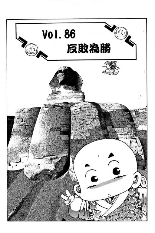 Little Monk - Vol.7 Chapter 86