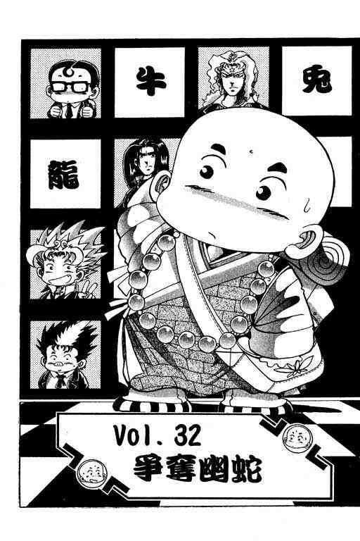 Little Monk - Vol.3 Chapter 32