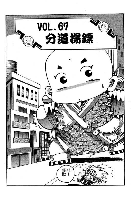 Little Monk - Vol.6 Chapter 67