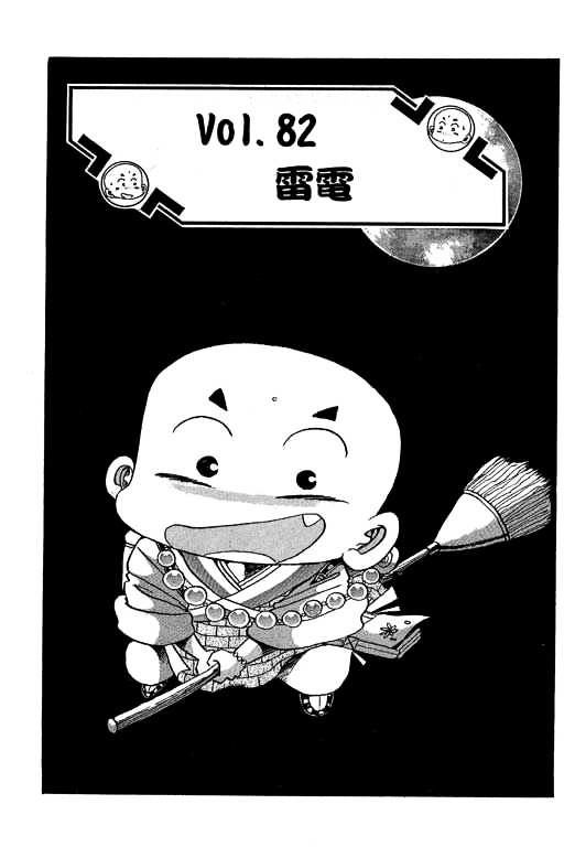 Little Monk - Vol.7 Chapter 82