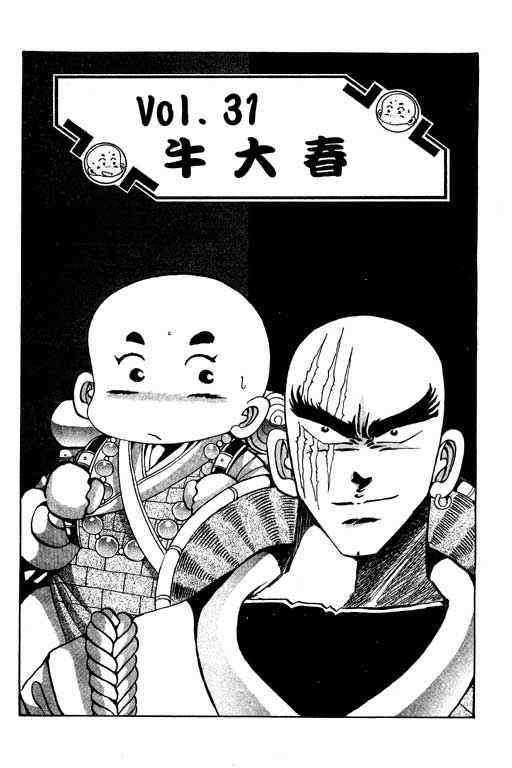 Little Monk - Vol.3 Chapter 31