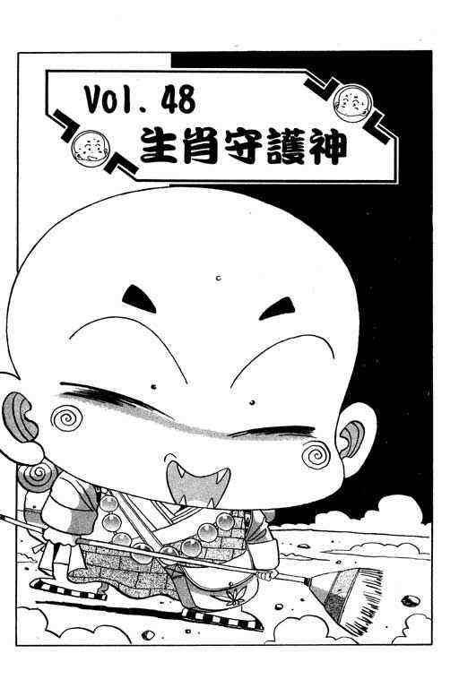 Little Monk - Vol.4 Chapter 48