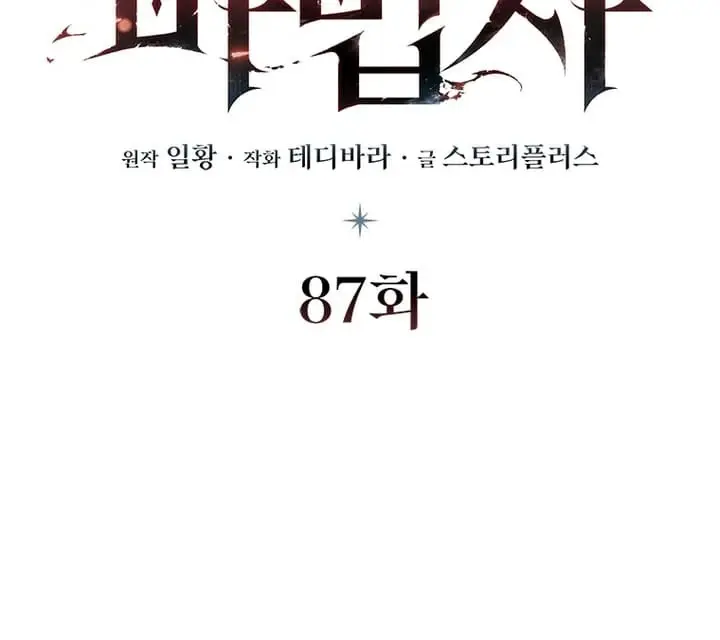 Dragon-Devouring Mage - Chapter 87