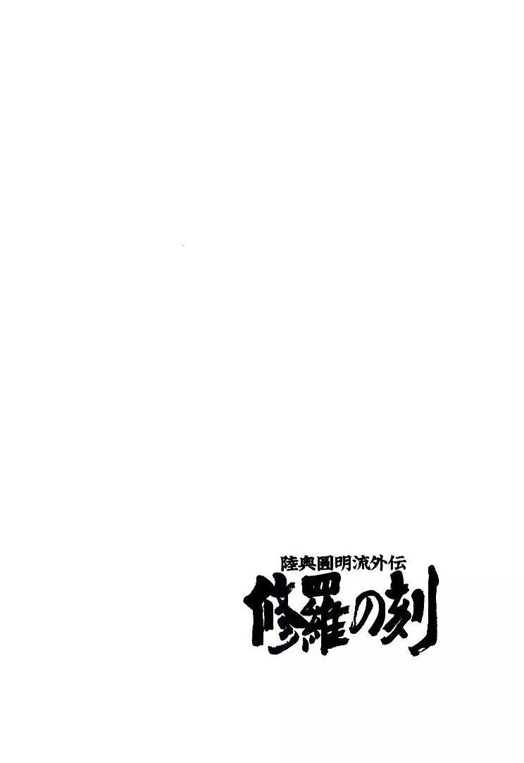 Mutsu Enmei Ryuu Gaiden - Shura No Toki - Vol.11 Chapter 2:  Tatsumi Mutsu: Magoichi Saika