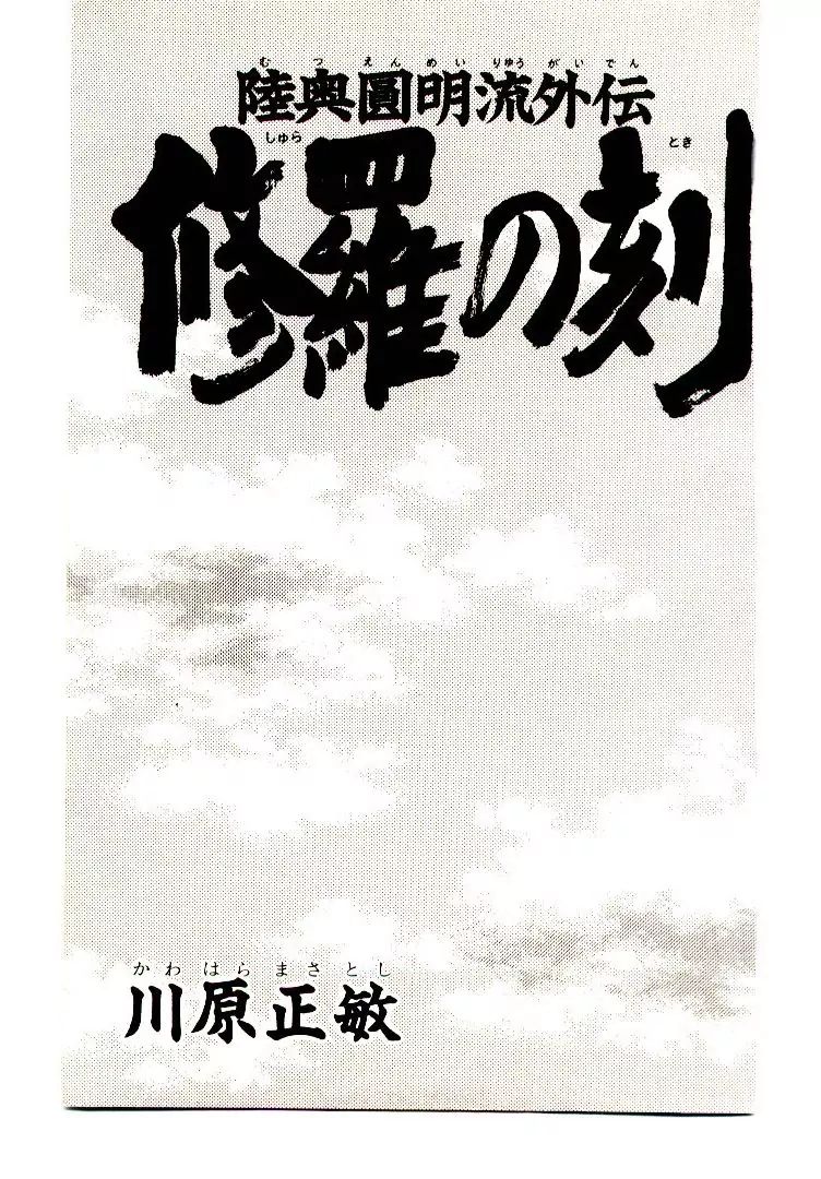 Mutsu Enmei Ryuu Gaiden - Shura No Toki - Vol.1 Chapter 1: Yakumo Mutsu: A Man Like A Cloud