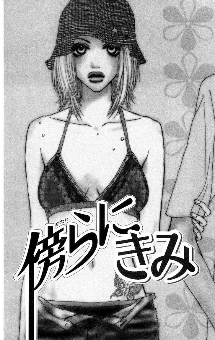 Ano Ko To Issho - Vol.3 Chapter 11.5