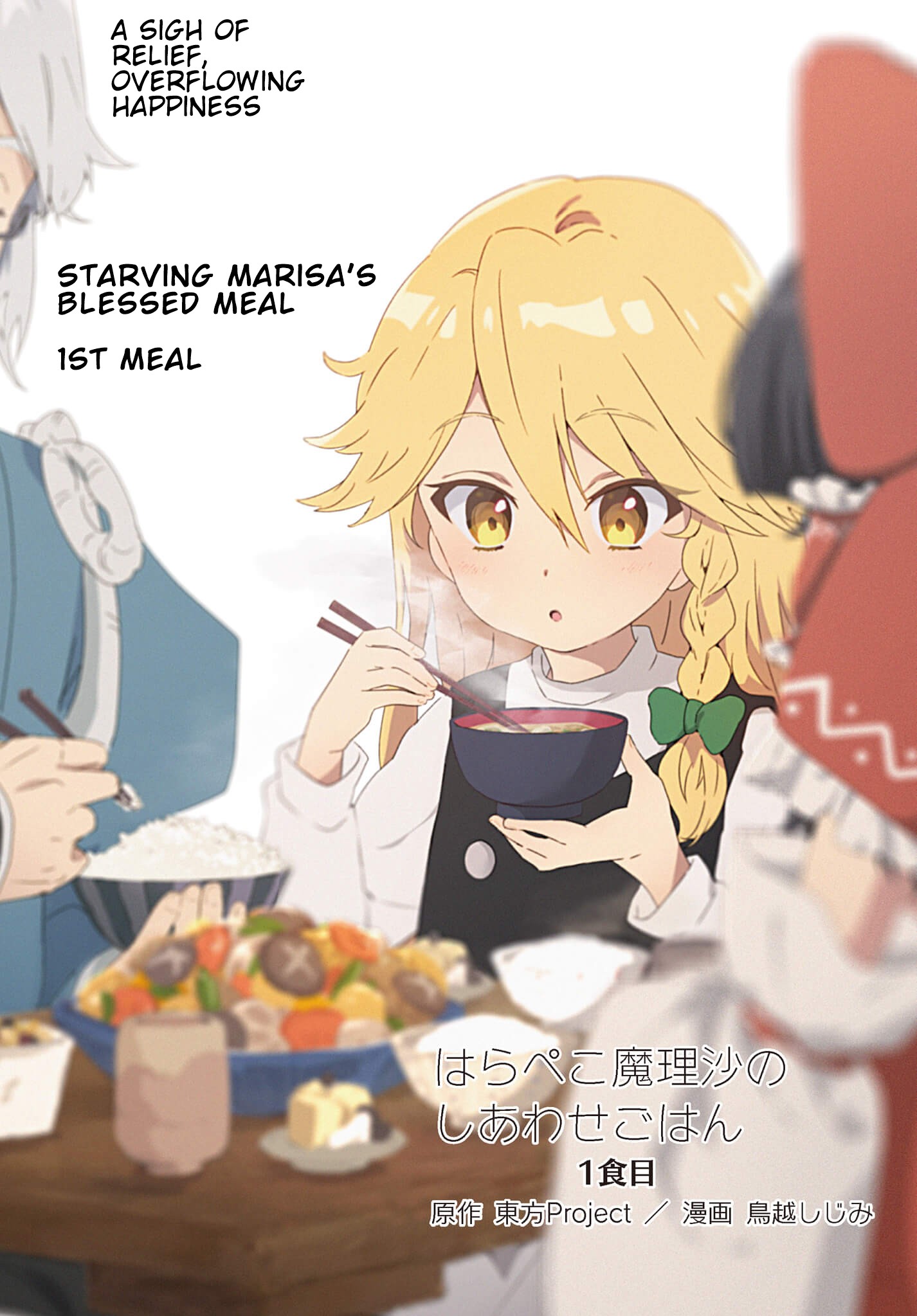 Touhou ~ Starving Marisa's Blessed Meal - Chapter 1