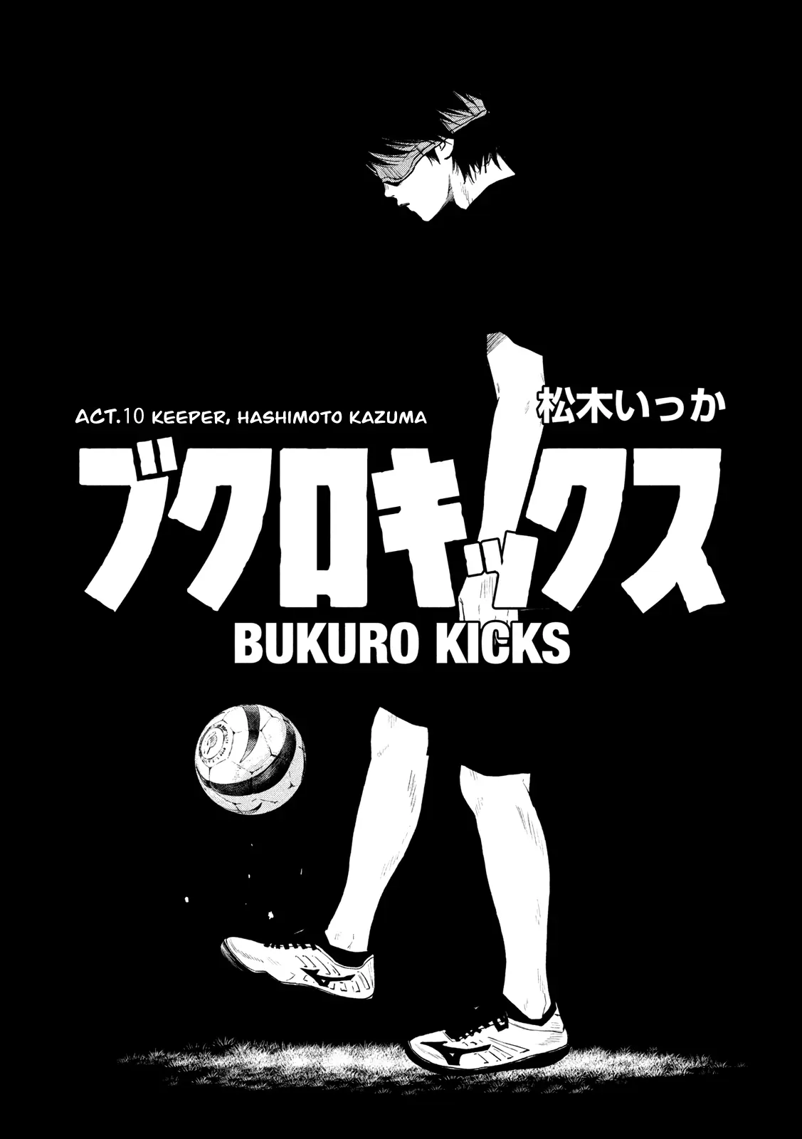 Bukuro Kicks - Vol.2 Chapter 10: Keeper, Hashimoto Kazuma