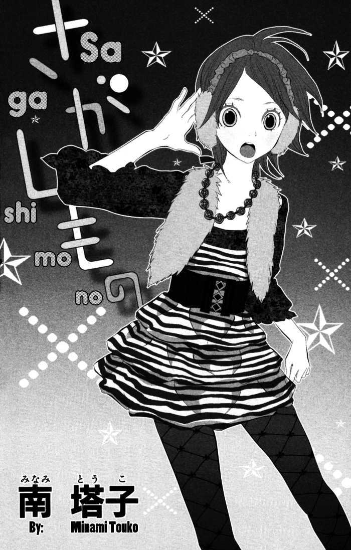 Sagashimono - Vol.1 Chapter 1 : Sagashimono