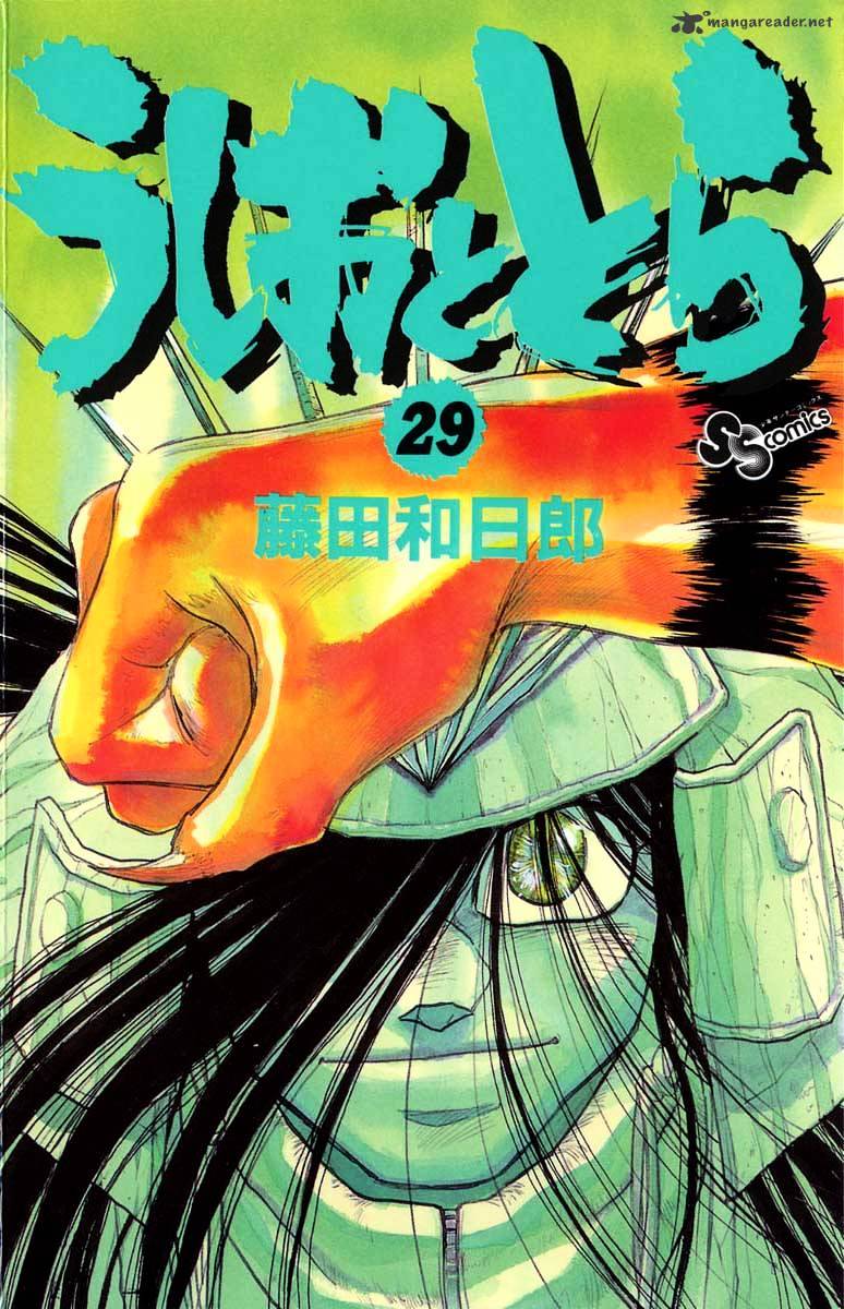 Ushio And Tora - Chapter 267 : Appearing,Disappearing