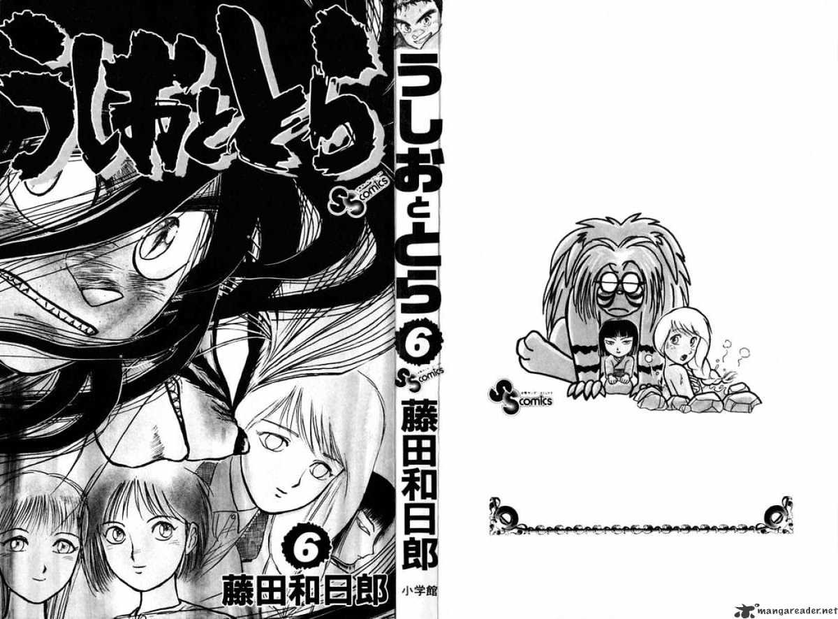 Ushio And Tora - Chapter 44 : The Sealed Room 2