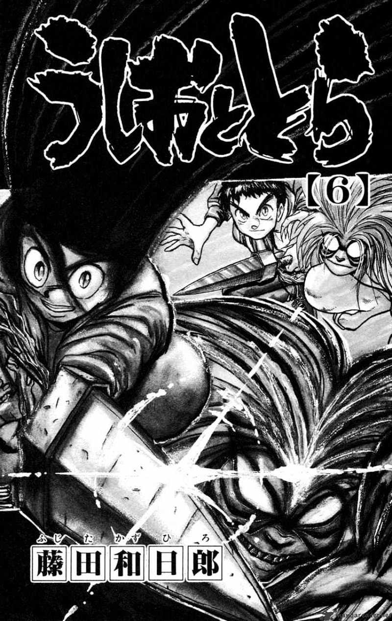 Ushio And Tora - Chapter 44 : The Sealed Room 2