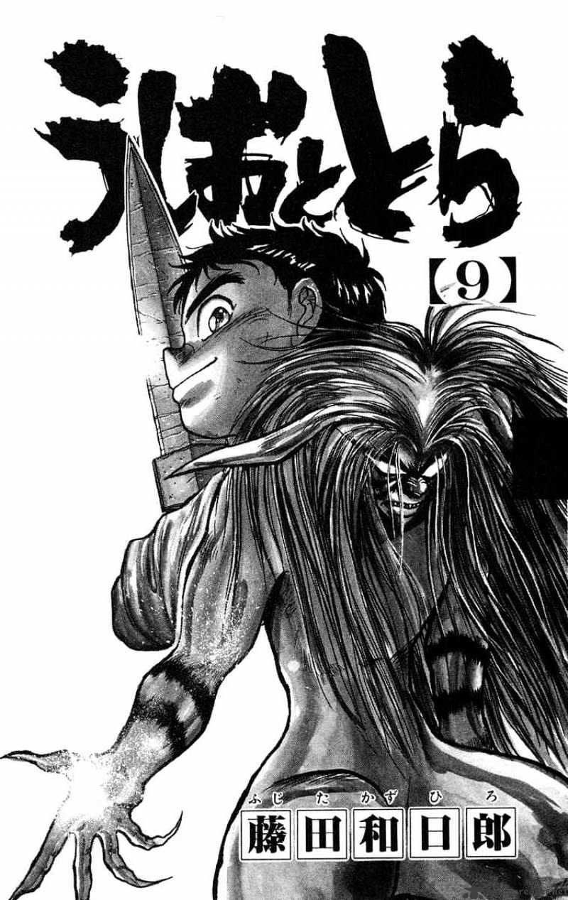 Ushio And Tora - Chapter 72 : Meikai Gate